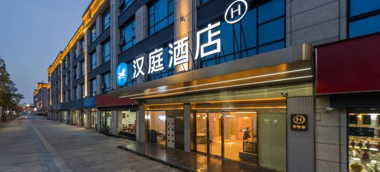 汉庭酒店(溧阳八佰伴上河城店)图片
