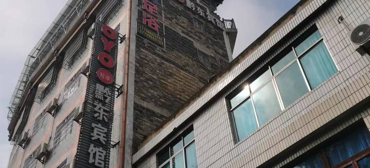 镇远黔东宾馆图片