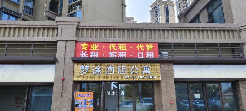肇庆梦途酒店公寓(鼎湖山轻轨站店)图片