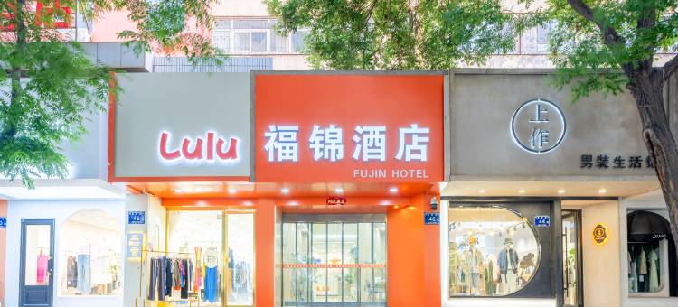 银川福锦酒店(新华街鼓楼店)图片