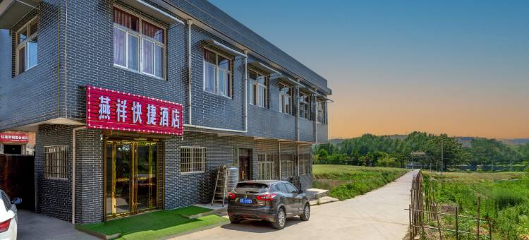 西安燕祥快捷酒店图片