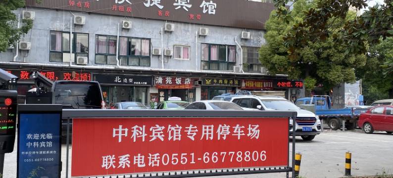 合肥中科快捷宾馆图片