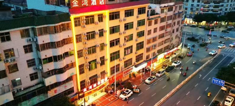 金湾酒店(南宁大沙田地铁站店)图片