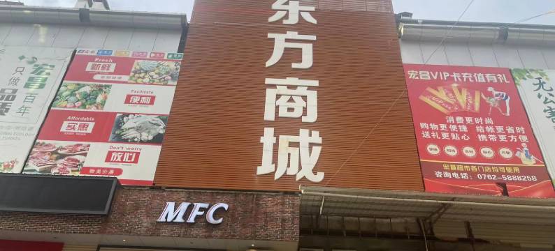 和平同发宾馆(宏昌东方商场西郊车站店)图片