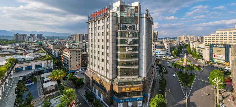 宏泰酒店(李白纪念馆江油高铁站店)图片