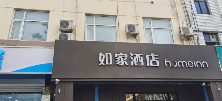 如家酒店(石家庄正定古城国际小商品城店)图片