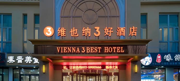 维也纳3好酒店(天津泰达永旺店)图片