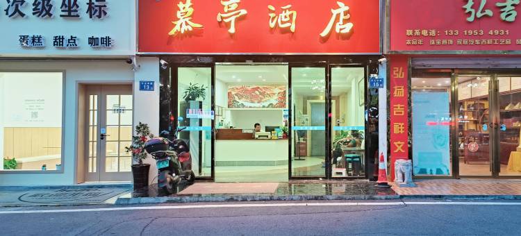长沙县慕亭酒店(星沙地铁站店)图片
