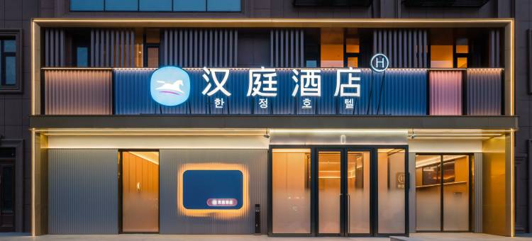 汉庭酒店(延吉西站万达广场店)图片