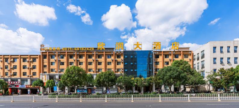 昆明欣润大酒店(昌宏路牛街庄地铁站店)图片