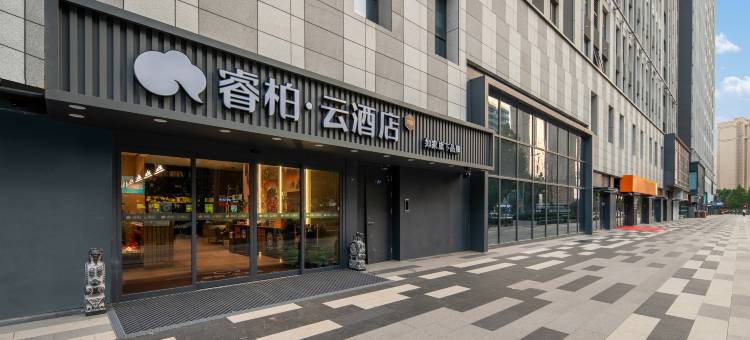 如家睿柏·云酒店(济南华山景区店)图片