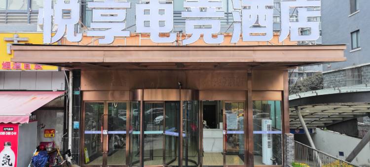 轻住·悦享酒店(扬州职业大学国展中心店)图片