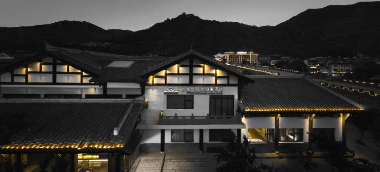 松州古城一号院·隐奢酒店图片