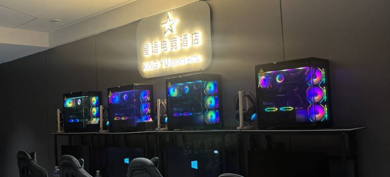 星语电竞酒店图片