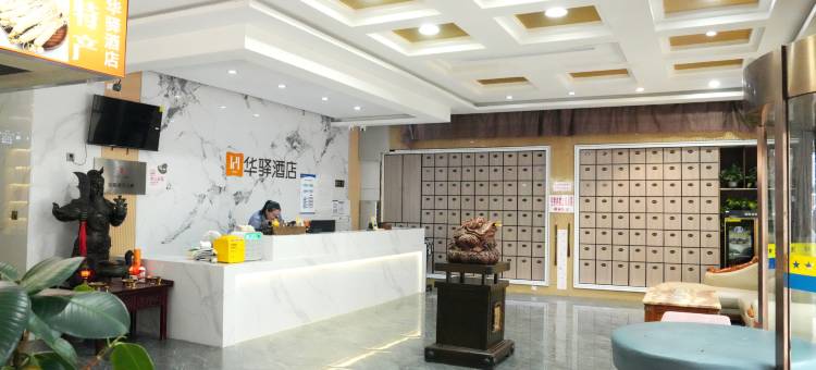 如家华驿酒店(724工厂店)图片