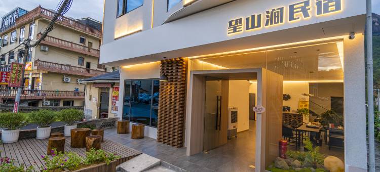 望山涧·Yumsem山风集民宿(望仙谷景区店)图片