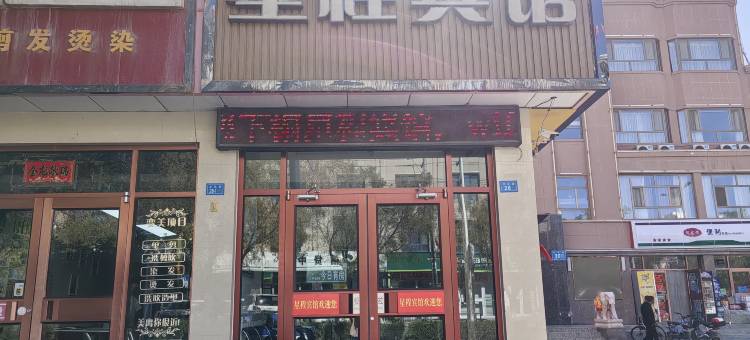 星程宾馆图片