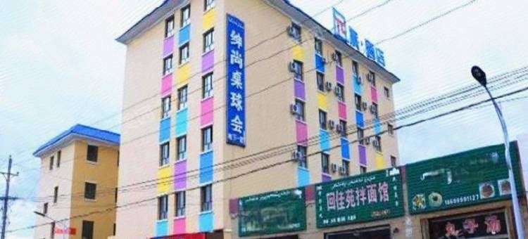 派酒店(伊宁华瑞汉人街喀赞其大巴扎店)图片