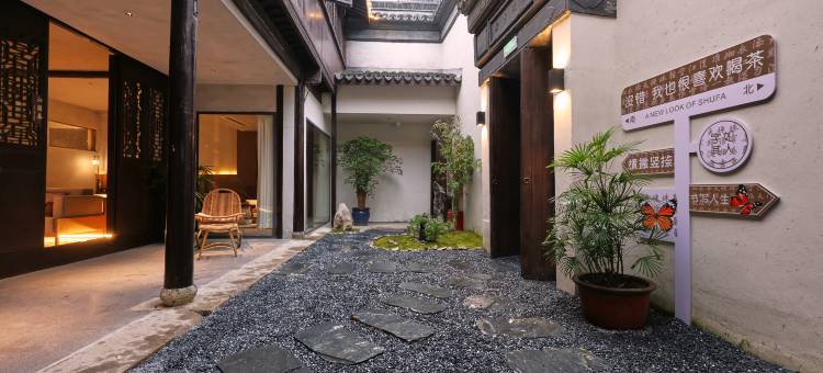 一是了·古韵今风丨Canal Courtyard临河庭院民宿(南浔古镇店)图片