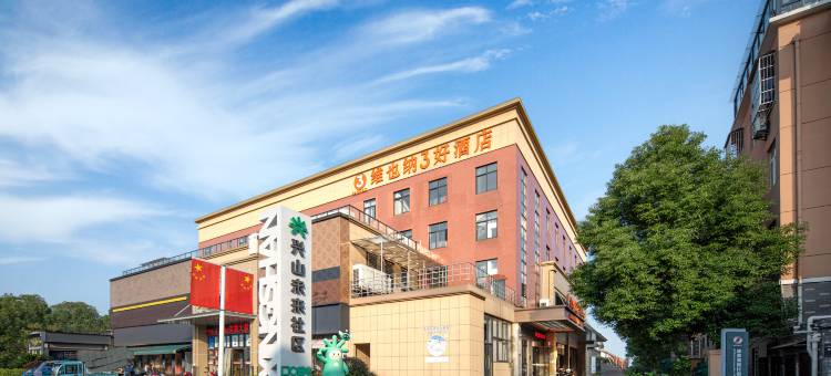 维也纳3好酒店(德清店)图片