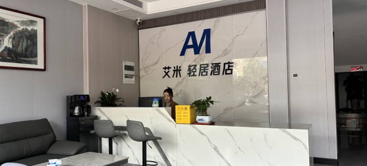 艾米轻居酒店图片