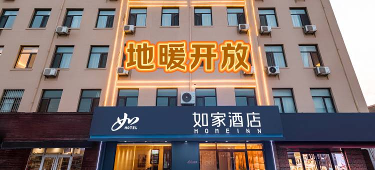 如家酒店(青岛胶东机场胶东地铁站店)图片