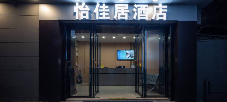 怡佳居酒店(武汉江汉路步行街循礼门地铁站店)图片