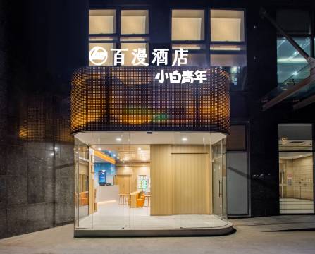 小白青年酒店(国际展览中心曙光西路店)