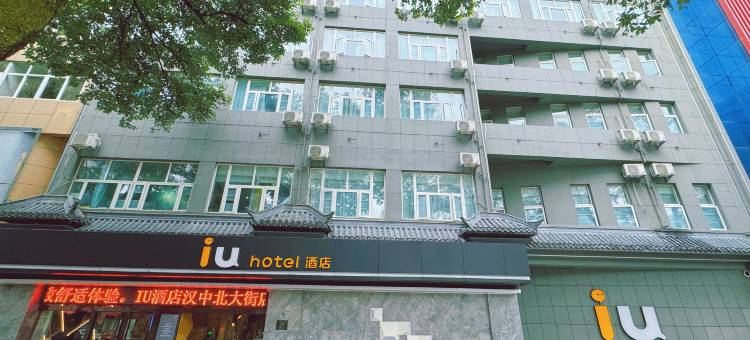 IU酒店(汉中中心广场古汉台店)图片