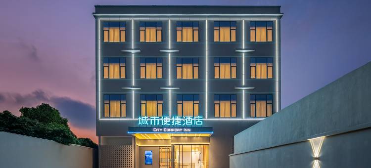 城市便捷酒店(海口美兰国际机场T1T2航站楼店)图片