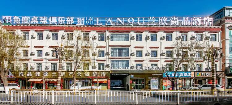兰欧尚品酒店(日喀则神力时代广场店)图片