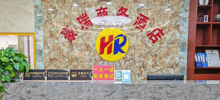 陇川豪瑞商务酒店图片