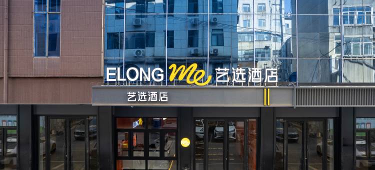 艺选酒店(济南趵突泉大明湖店)图片