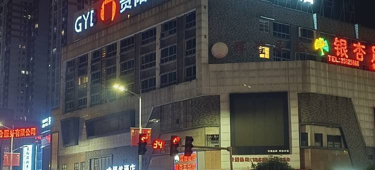 绿谷酒店(务川县政府店)图片