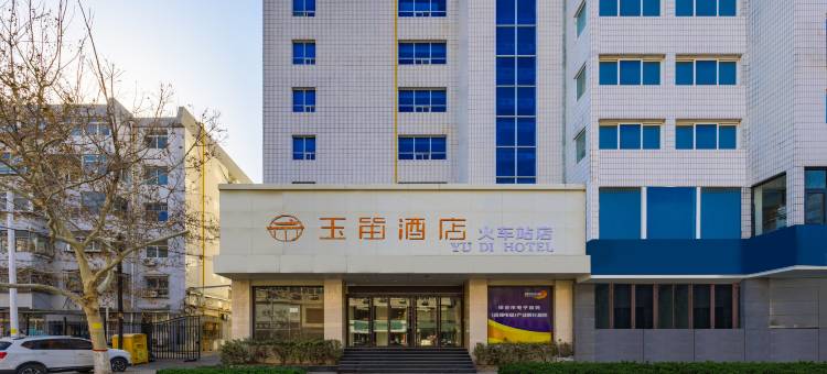 玉笛酒店(保定火车站店)图片