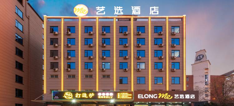 艺选酒店(新乡获嘉火车站店)图片