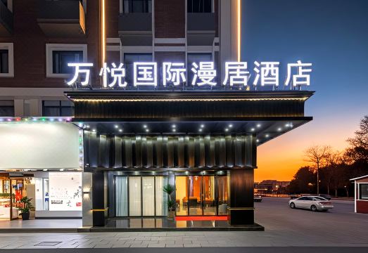 万悦国际漫居酒店（义乌机场北苑商贸区店）外景图