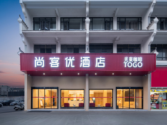 尚客优酒店(红安第一中学店)