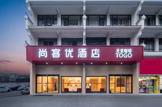 尚客优酒店(红安第一中学店)