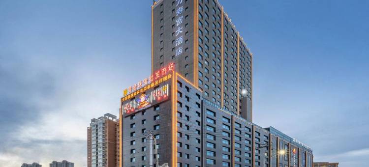 甘肃万寿宫大酒店(兰州西客站店)图片