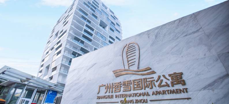 广州香雪国际公寓(宝能演艺中心店)图片