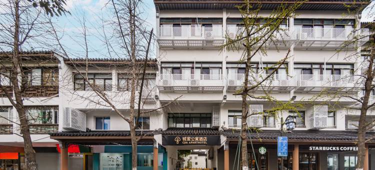 城家公寓酒店(苏州观前街平江路店)图片