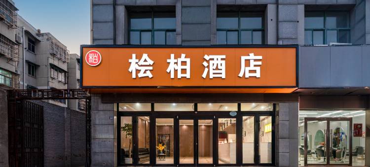 桧柏酒店(丰县汽车站店)图片
