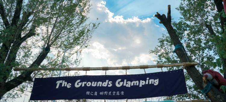 临沂蒙阴樱之崮酒店图片