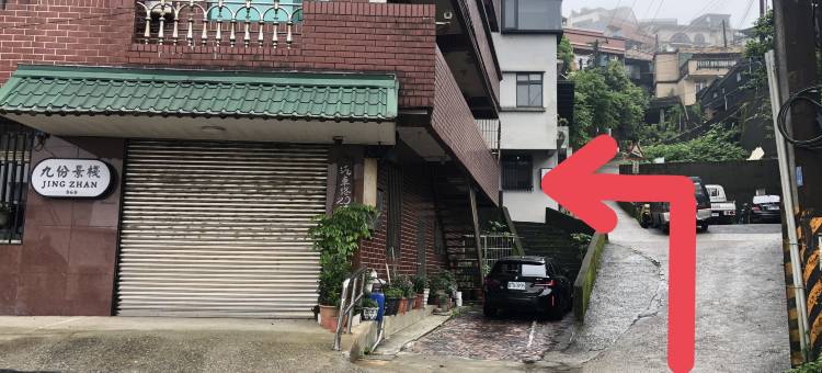 珂菲私旅民宿 I 九份合法民宿图片