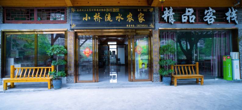 黄果树小桥流水精品客栈图片