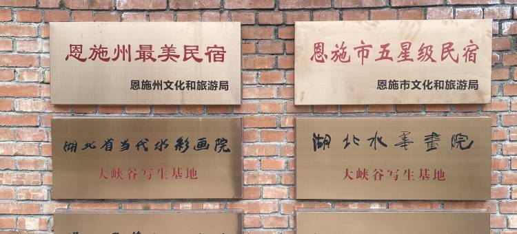 半山观云民宿(恩施大峡谷景区店)图片