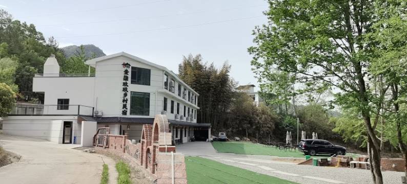 壹柒玖玖乡村民宿图片