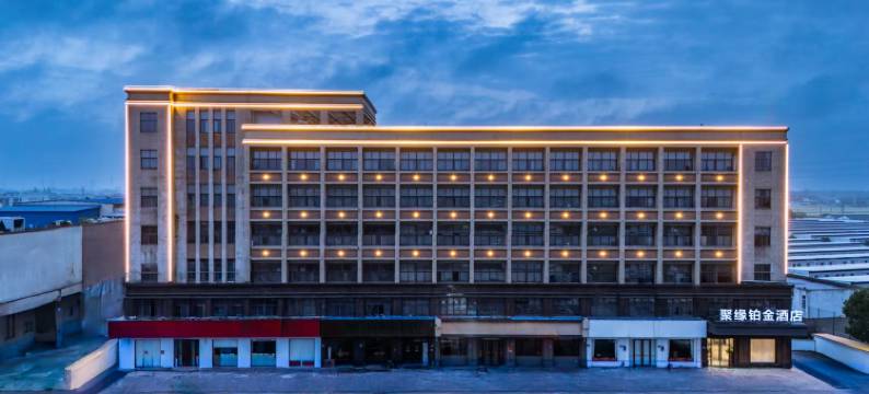 张家港聚缘铂金酒店(张家港高铁站店)图片