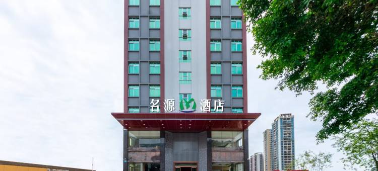 名源酒店(清远古龙峡店)图片
